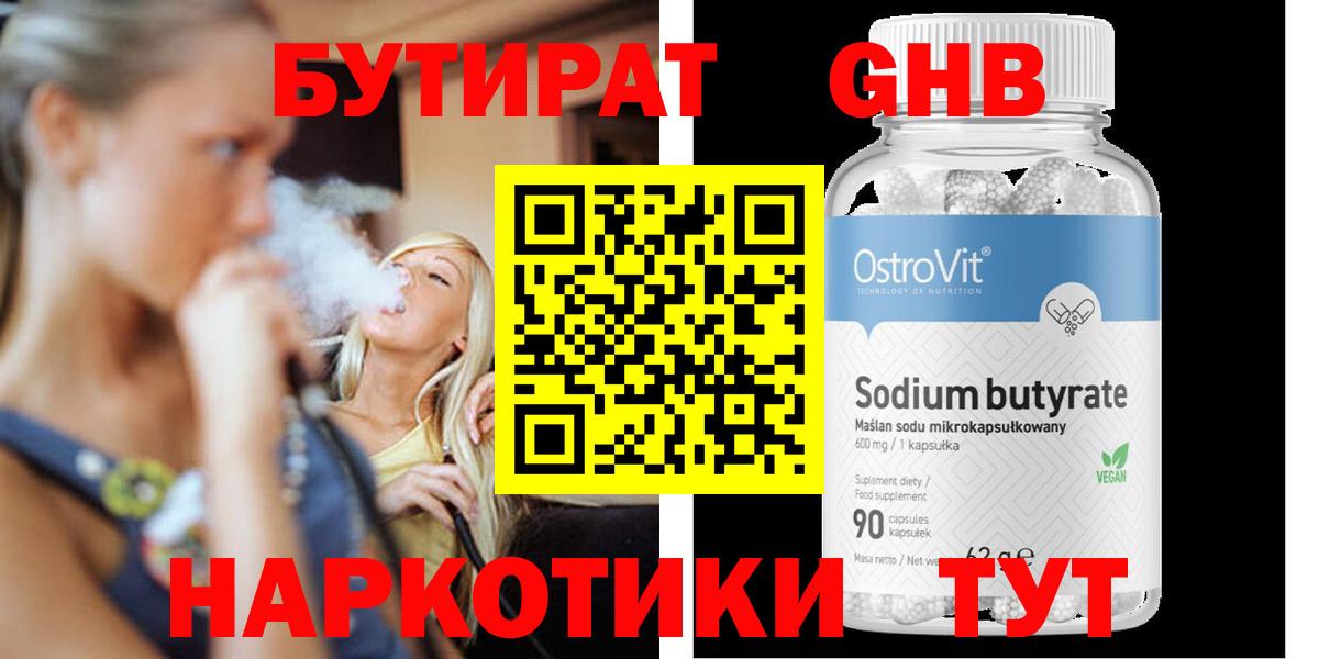 Ликино-Дулёво  Бутират  Вход с VPN  БУТИРАТ вода 