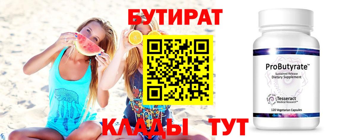 БУТИРАТ BDO Ликино-Дулёво