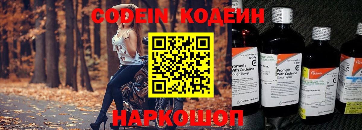 Кодеиновый сироп Lean Purple Drank  Вход с VPN  Кодеин напиток Lean (лин)  Ликино-Дулёво 