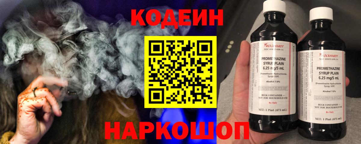 Кодеин Ликино-Дулёво